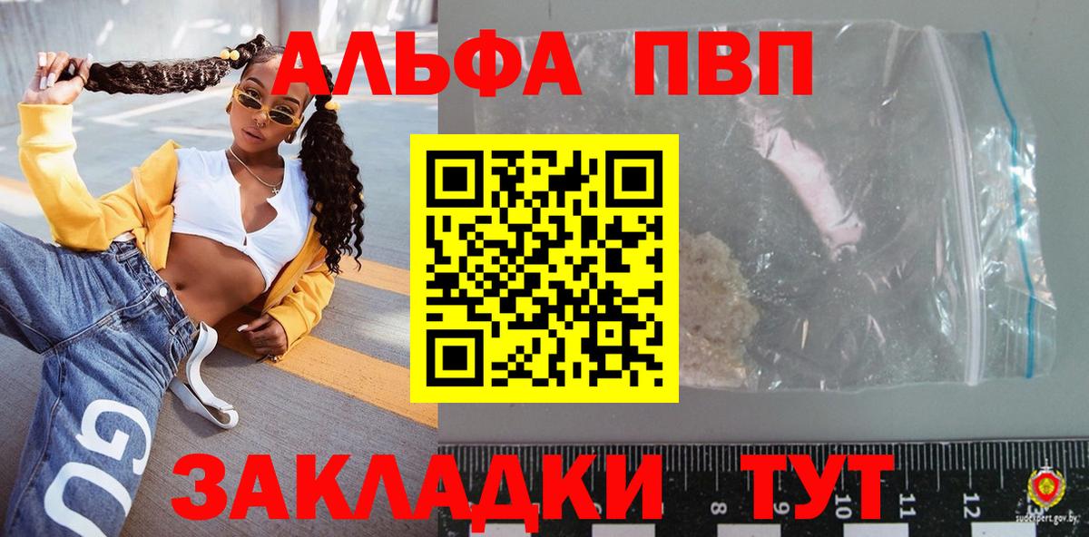 A PVP крисы CK  APVP кристаллы  А ПВП СК КРИС  Анжеро-Судженск  Вход с VPN 