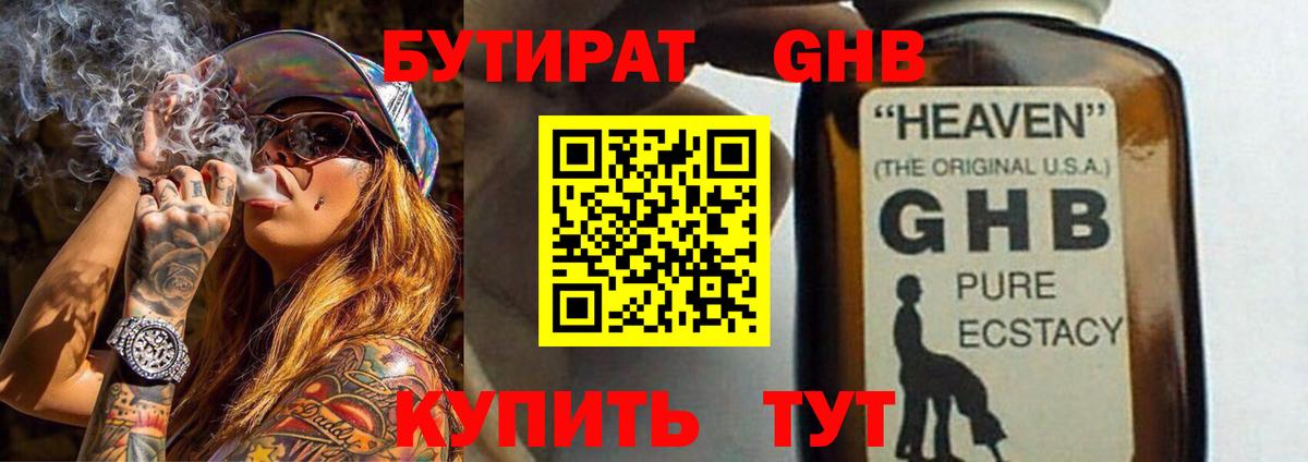 БУТИРАТ Butirat Анжеро-Судженск