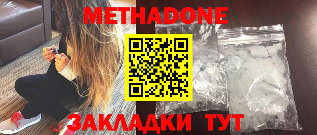 МЕТАДОН methadone Анжеро-Судженск