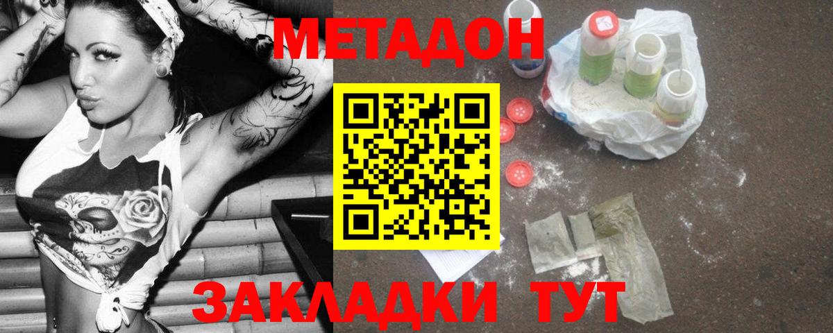 Анжеро-Судженск  МЕТАДОН methadone  Вход с VPN  Метадон белоснежный 